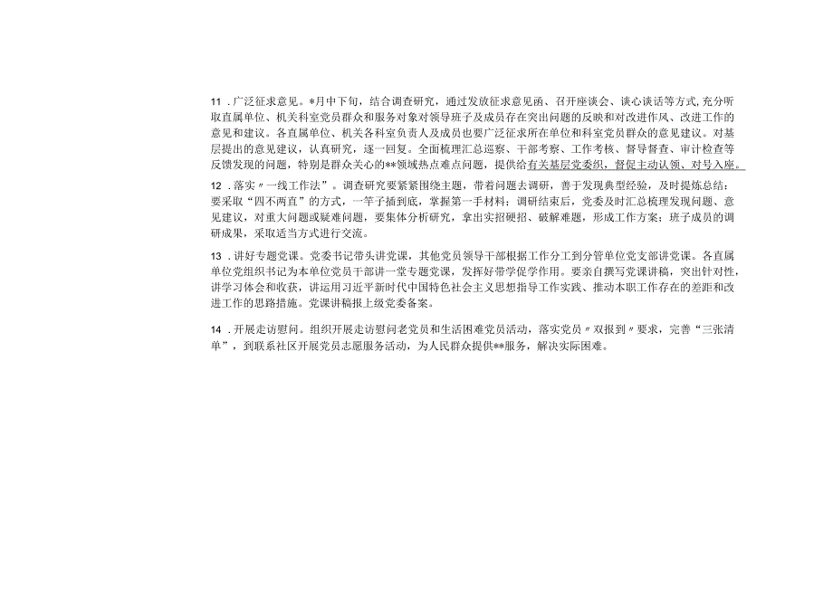 2023第二批主题教育工作工作清单.docx_第3页