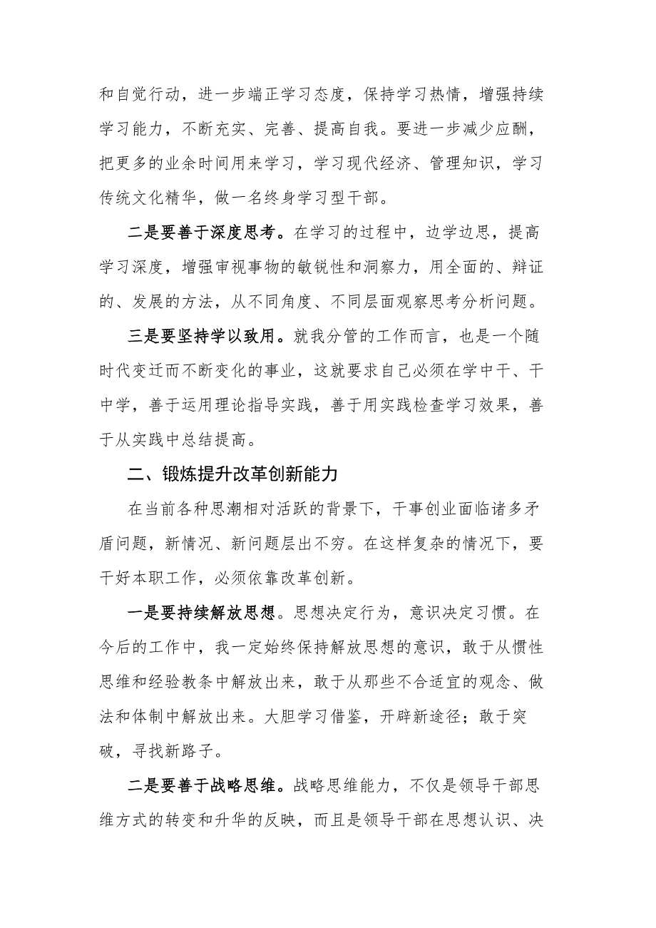 领导干部学习心得体会.docx_第2页