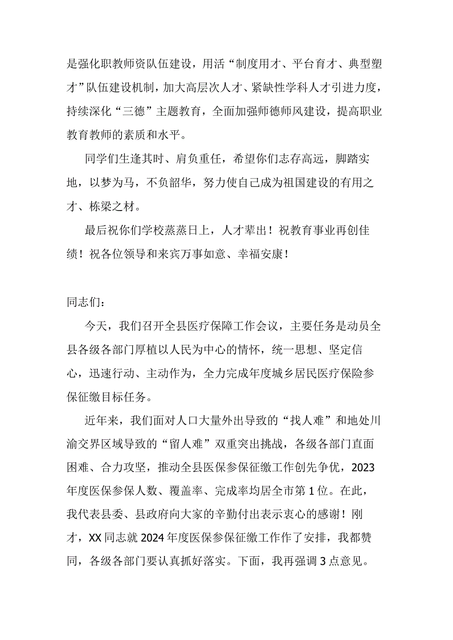 在新校区搬迁仪式上的讲话.docx_第2页