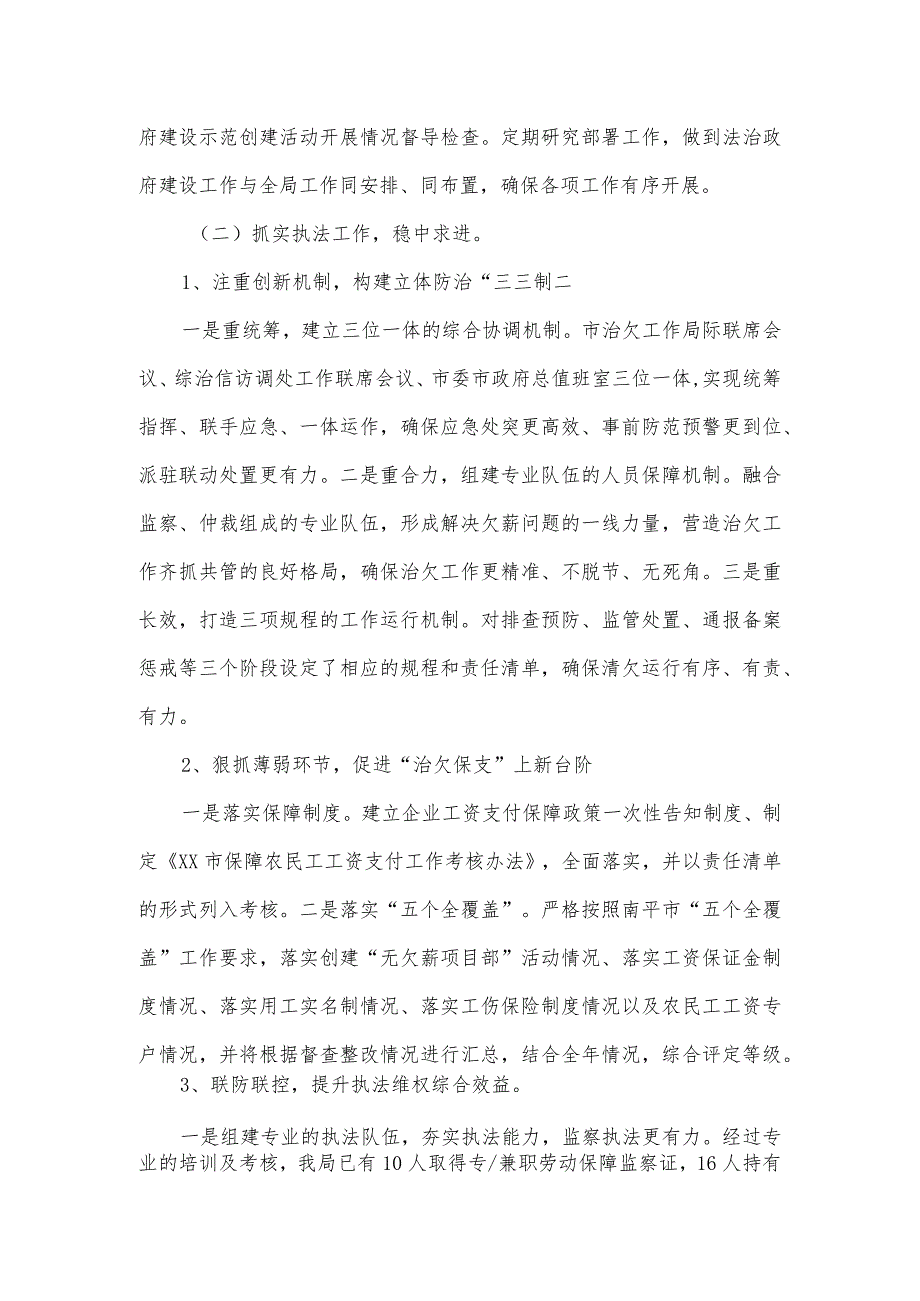 人社局2023年度法治政府建设情况的自查报告四.docx_第2页