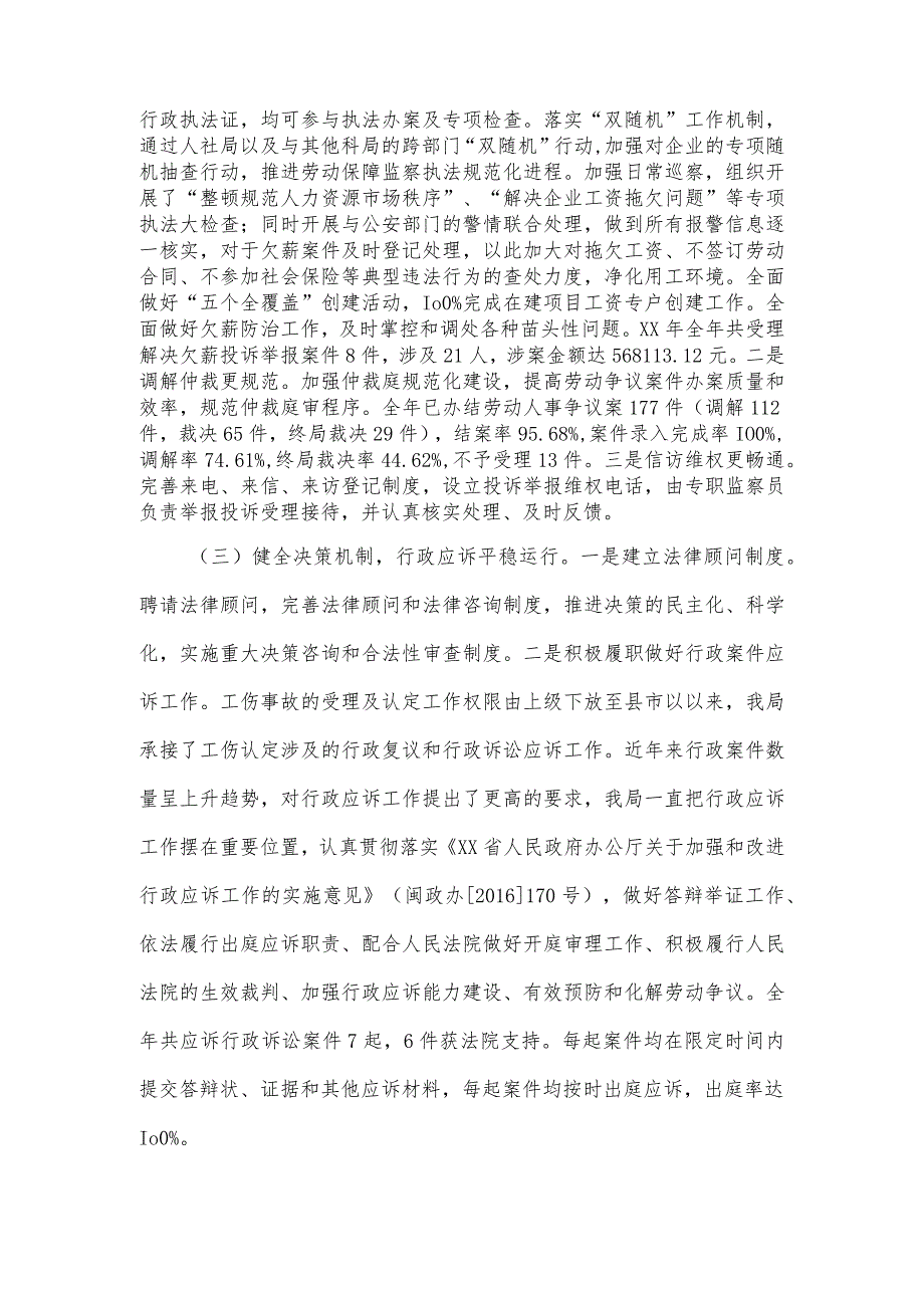 人社局2023年度法治政府建设情况的自查报告四.docx_第3页