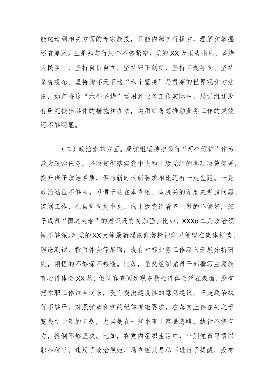 XX局党组主题教育专题民主生活会班子对照检查材料.docx_第2页