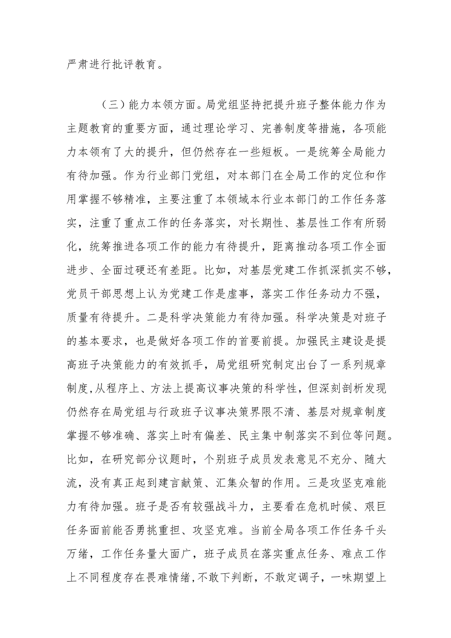 XX局党组主题教育专题民主生活会班子对照检查材料.docx_第3页