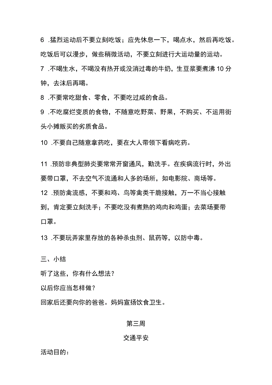 一年级安全教育教案.docx_第2页