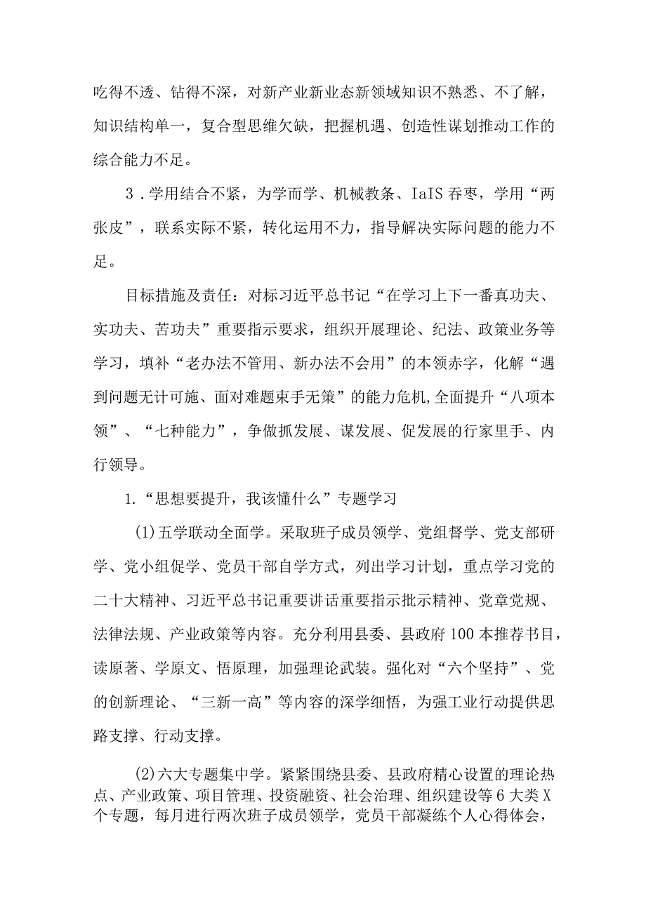 2023年“三抓三促”行动实施方案.docx_第2页