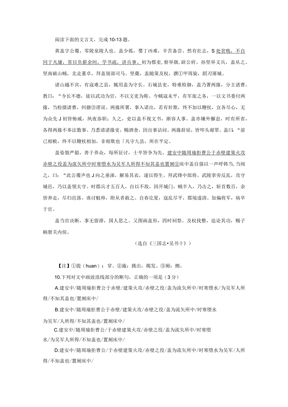 “黄盖字公覆-零陵泉陵人也”阅读答案及翻译.docx_第1页