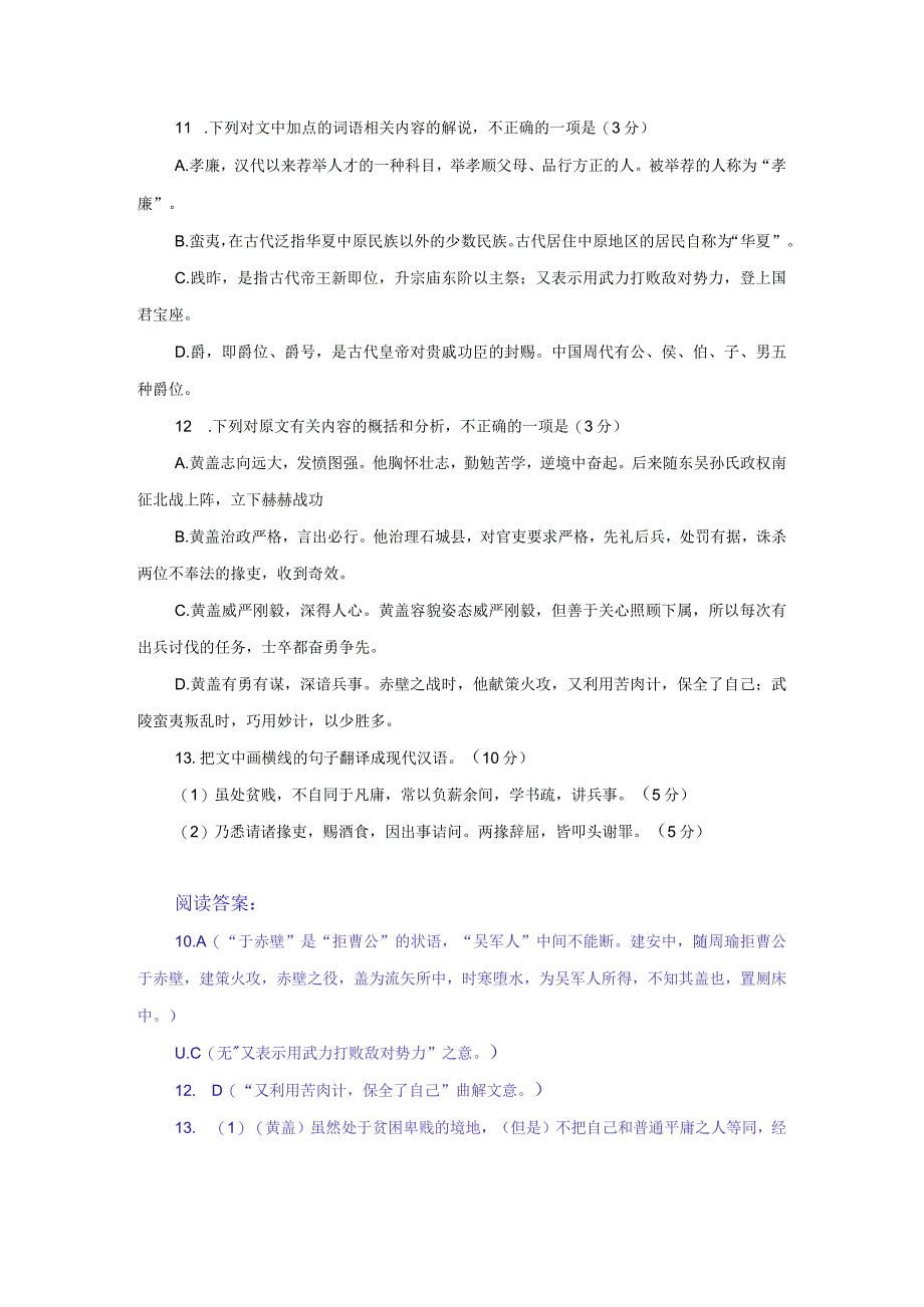 “黄盖字公覆-零陵泉陵人也”阅读答案及翻译.docx_第2页