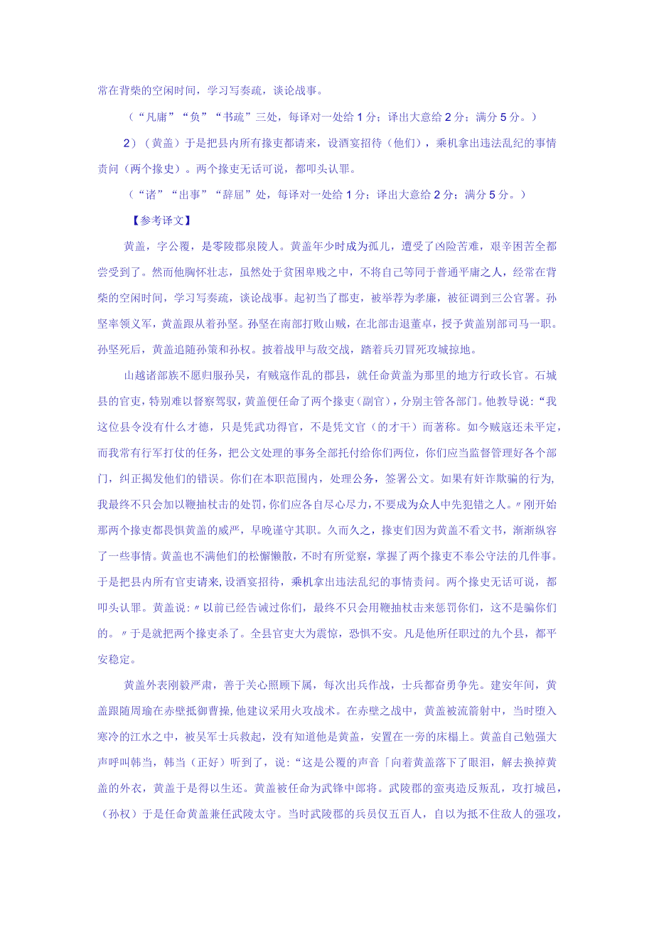 “黄盖字公覆-零陵泉陵人也”阅读答案及翻译.docx_第3页