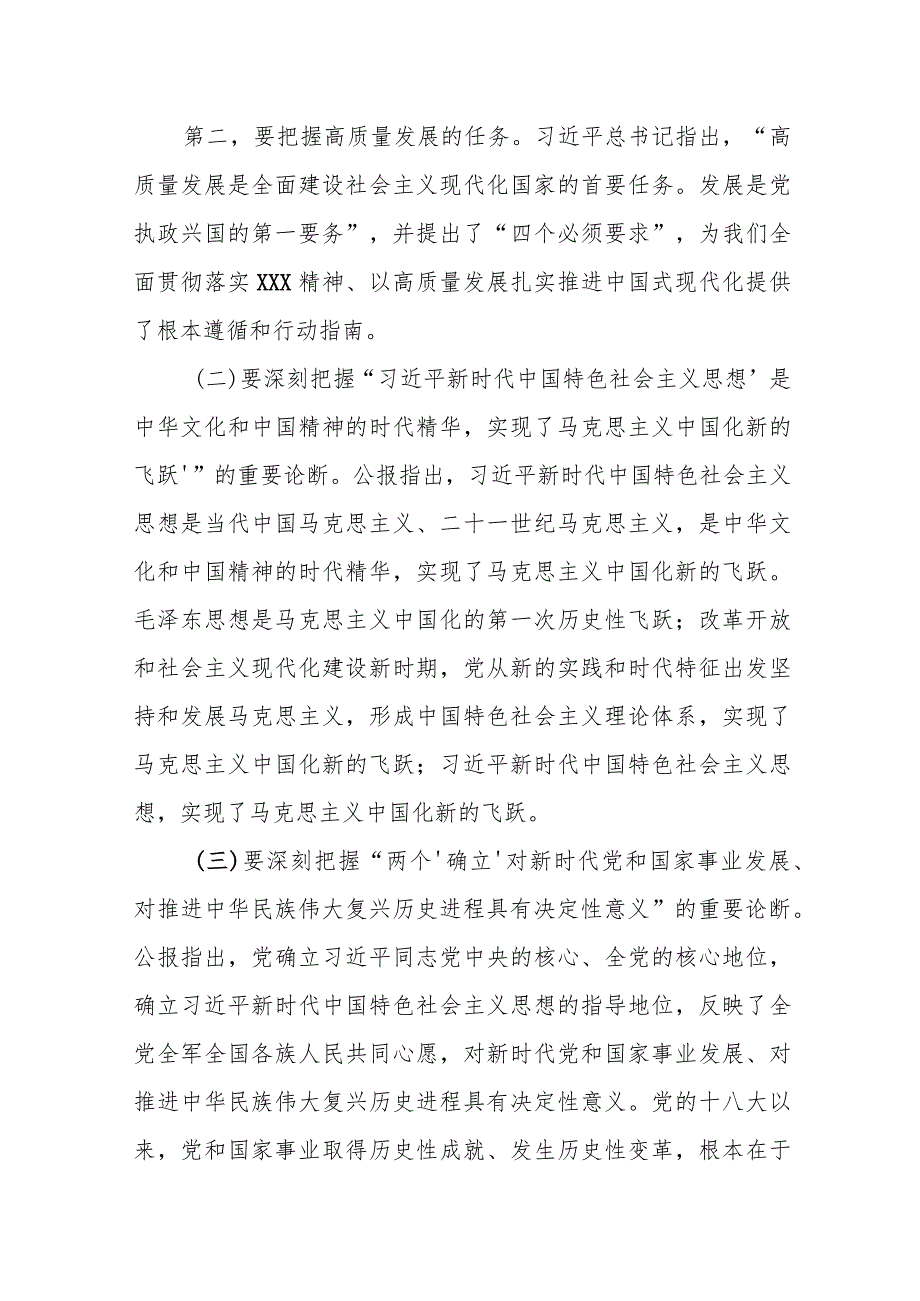 某县委书记在县委理论学习中心组围绕高质量发展研讨会议上的发言.docx_第3页