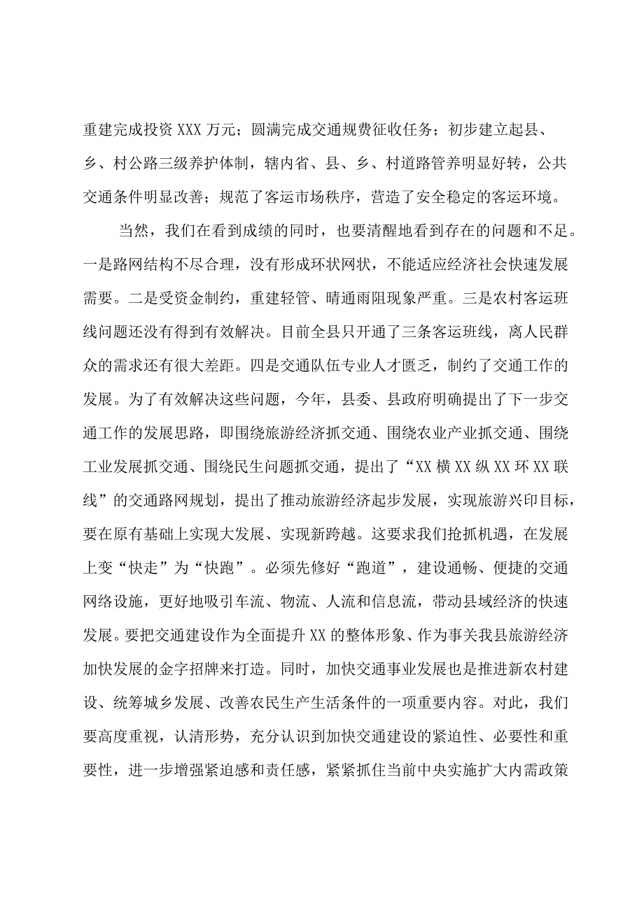 在全县交通工作会议上的讲话.docx_第2页