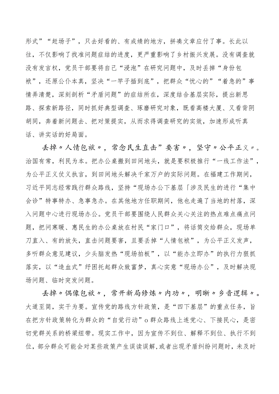 2023年度“四下基层”讲话提纲（十篇汇编）.docx_第2页