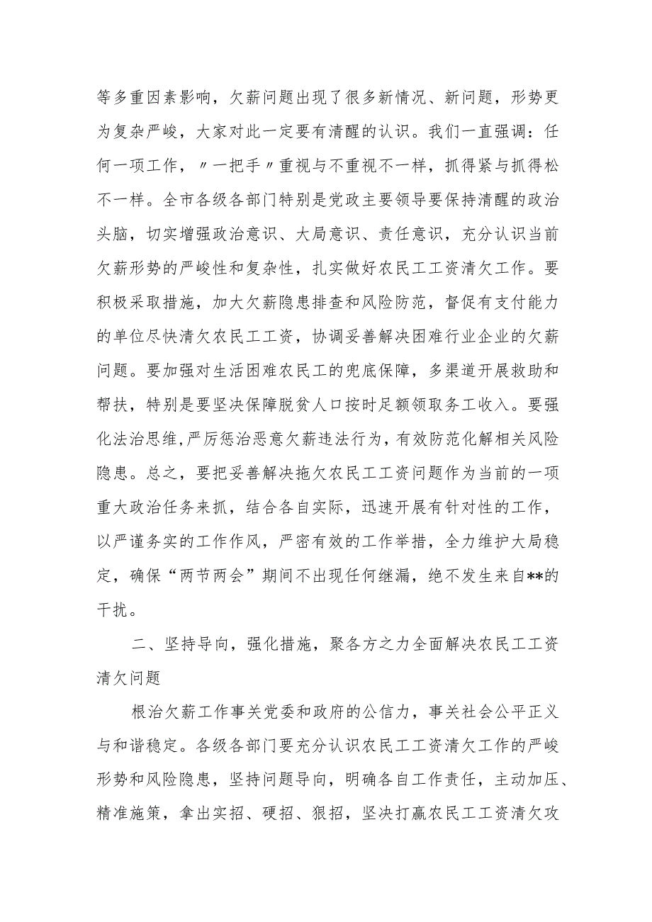 某县长在2023年全县根治拖欠农民工工资工作部署会上的讲话提纲.docx_第3页