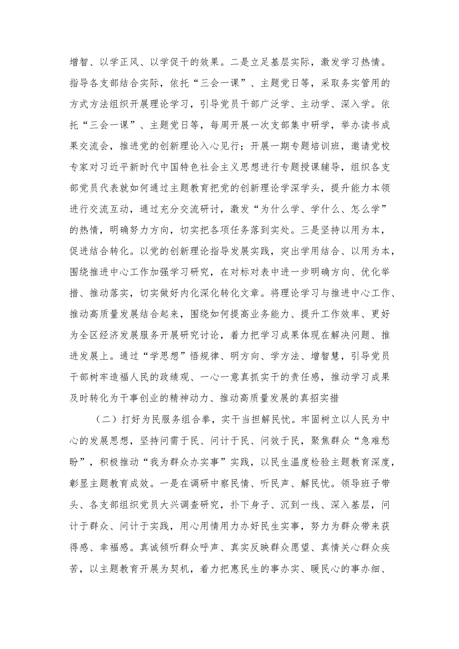 (3篇）2023年第二批主题教育阶段性工作汇报总结.docx_第2页