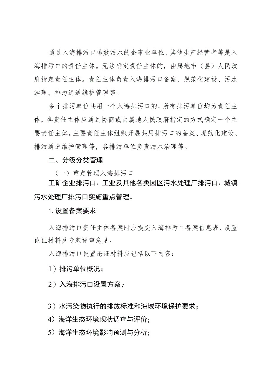 海南省入海排污口分级分类管理规定（试行）.docx_第3页