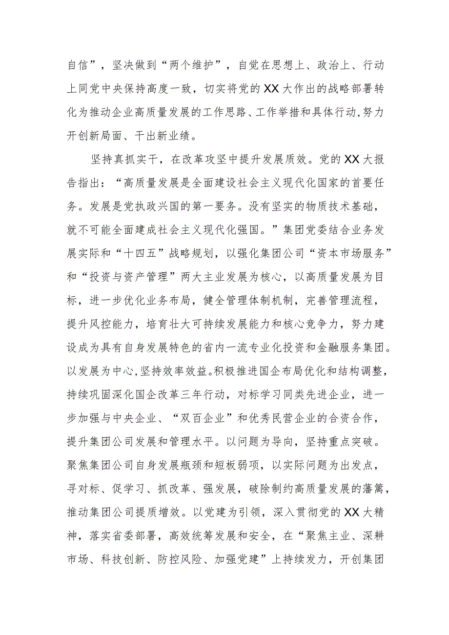 集团党委书记在全市国资国企系统主题教育读书班上的研讨交流发言.docx_第2页