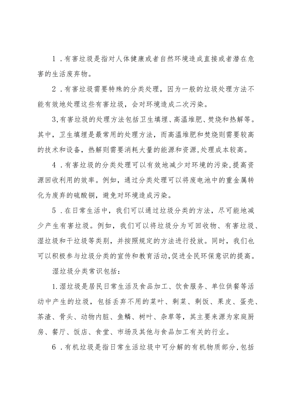 垃圾分类常识.docx_第2页