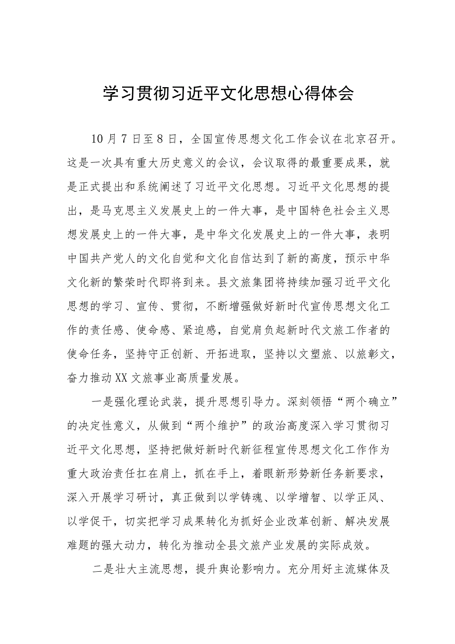 学习贯彻全国宣传思想文化工作会议精神的心得体四篇.docx_第1页