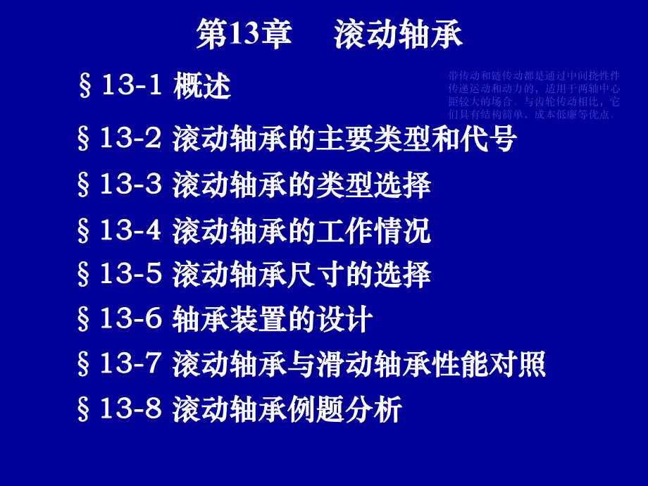 第13章滚动轴承机械设计课件1.ppt_第1页