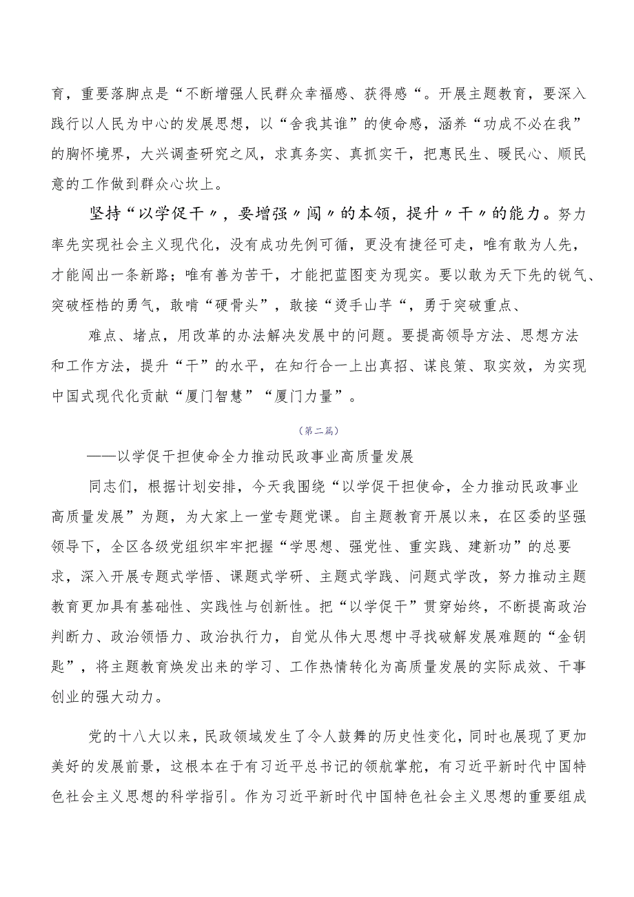 以学促干专题经验交流研讨材料、心得体会十篇合集.docx_第2页