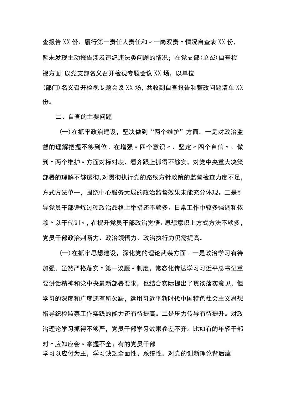 公司纪委自查报告.docx_第2页