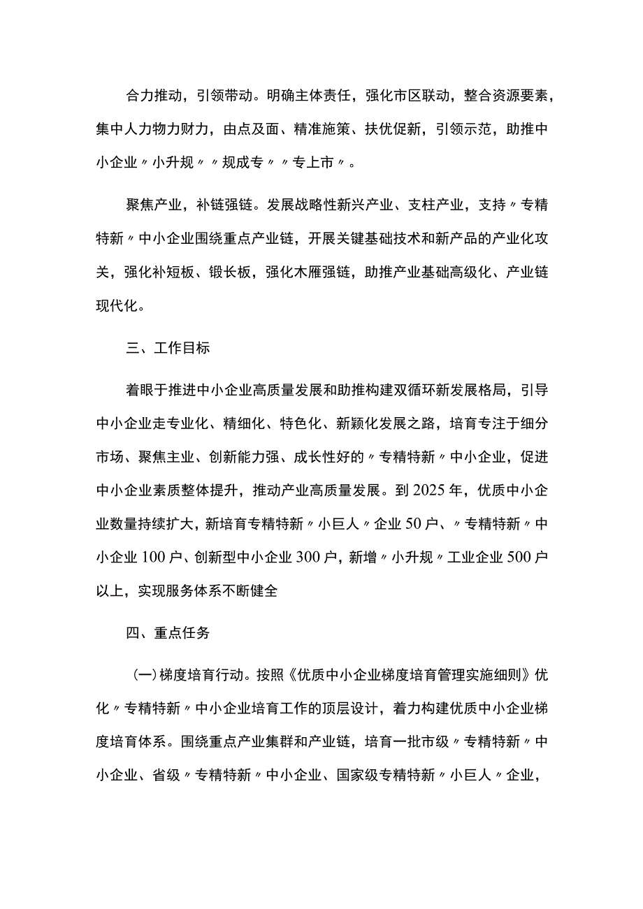 专精特新中小企业发展培育三年行动方案.docx_第2页