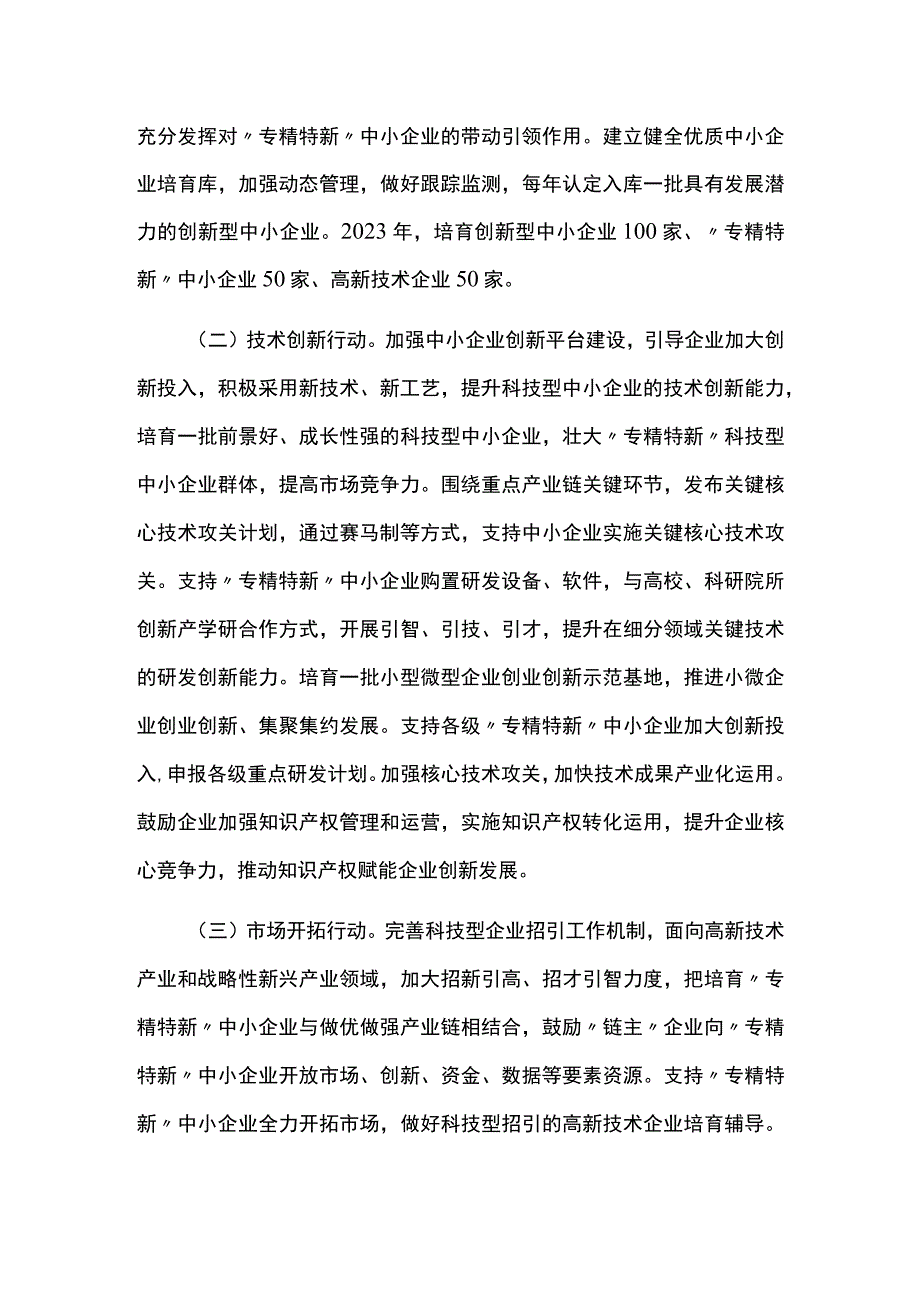 专精特新中小企业发展培育三年行动方案.docx_第3页