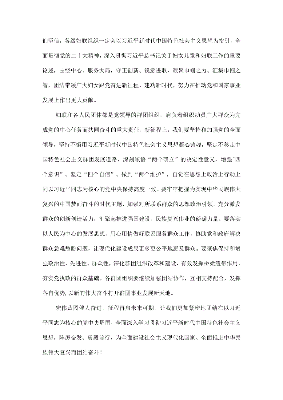 学习中国妇女第十三次全国代表大会心得体会01.docx_第3页