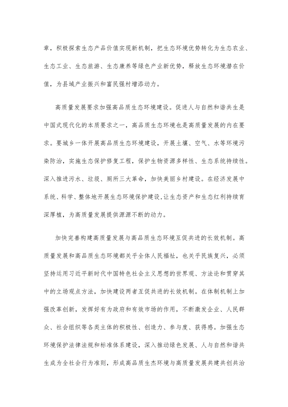 牢固树立“绿水青山就是金山银山”理念心得体会发言.docx_第2页