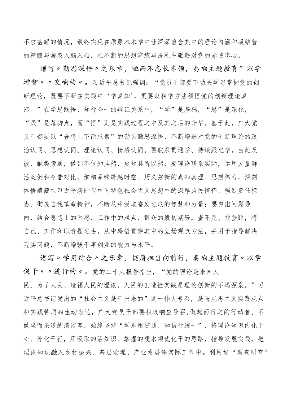 以学促干重实践以学正风抓整改研讨交流发言提纲十篇合集.docx_第2页