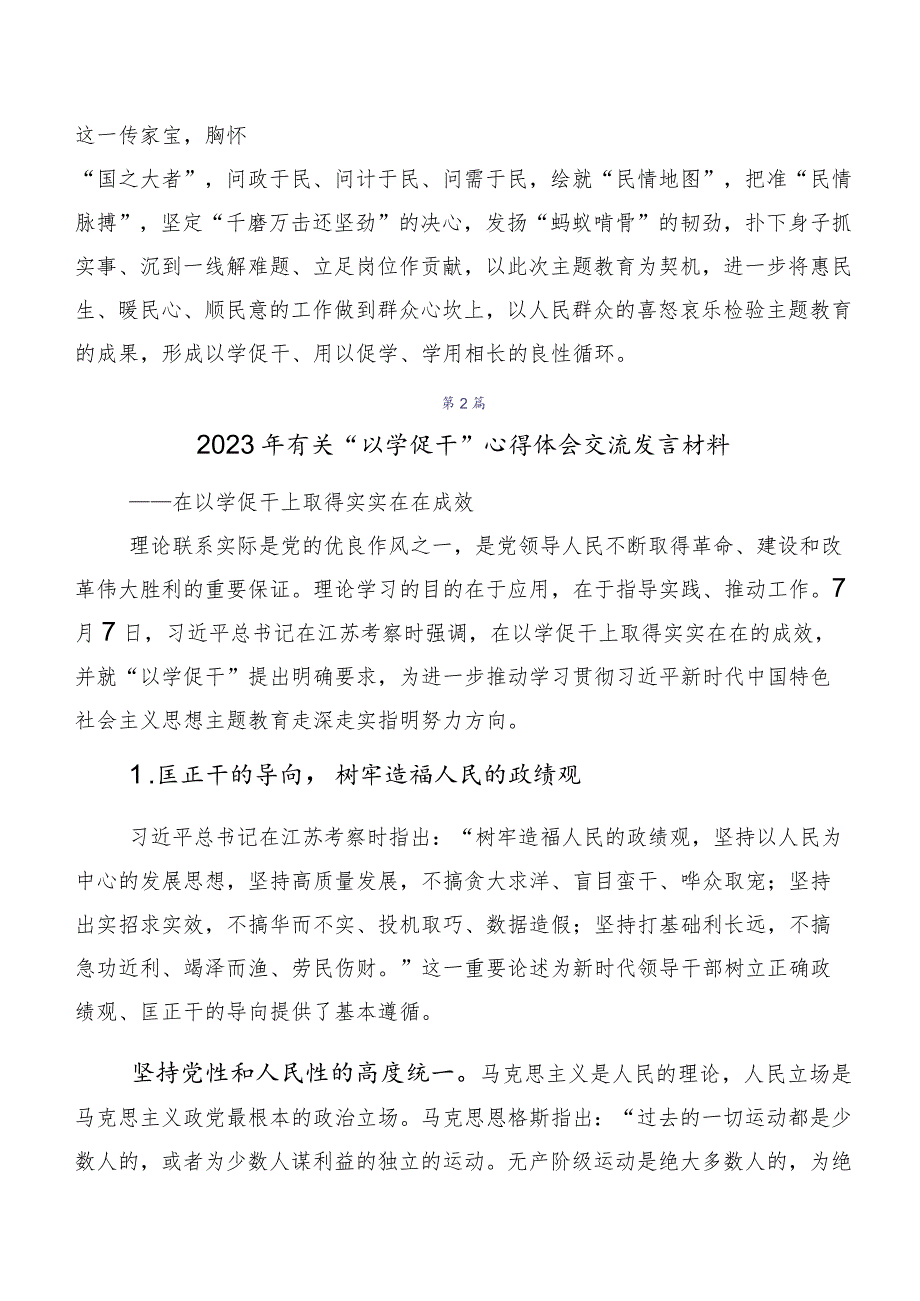 以学促干重实践以学正风抓整改研讨交流发言提纲十篇合集.docx_第3页