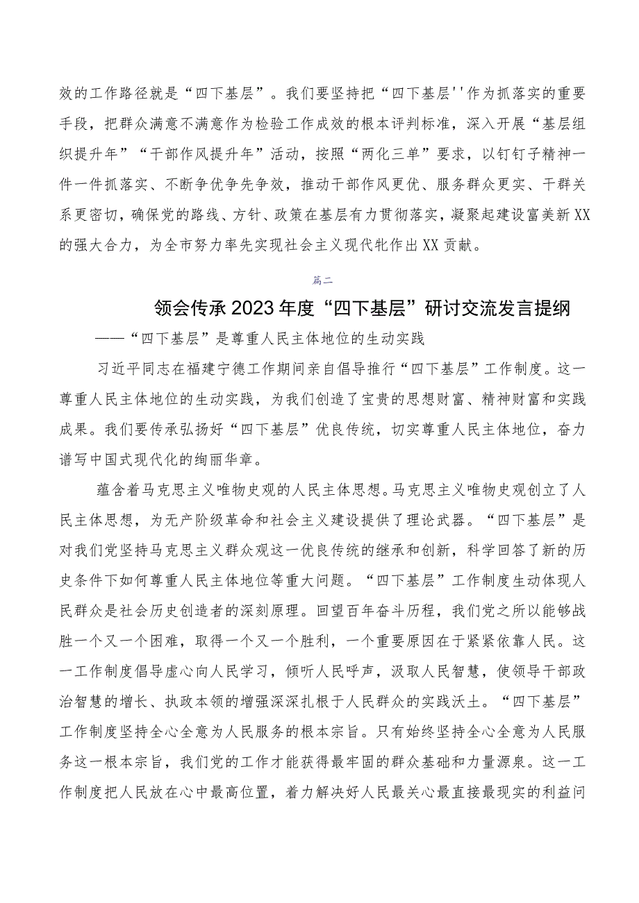 多篇2023年深入学习四下基层的研讨发言材料.docx_第2页