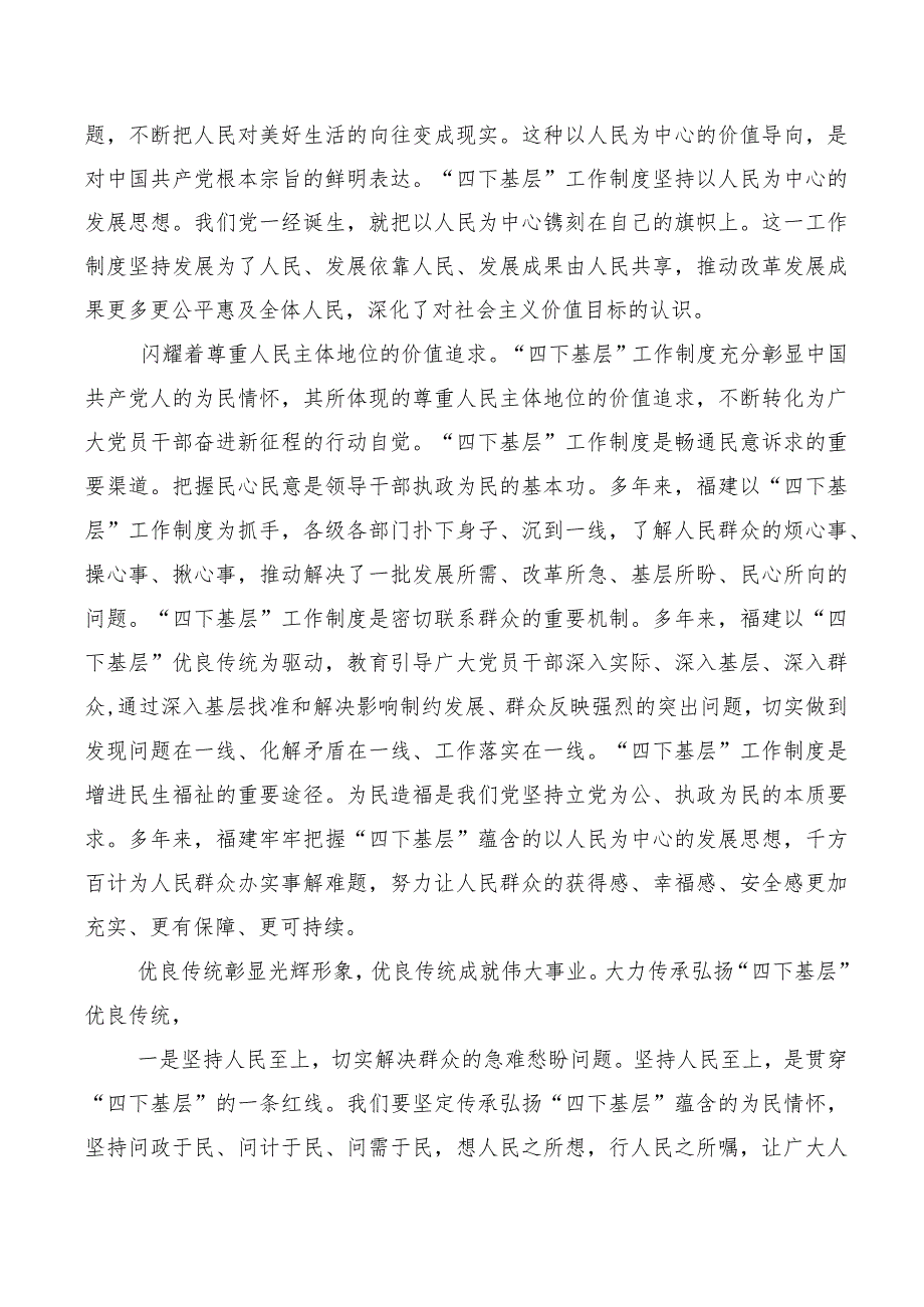 多篇2023年深入学习四下基层的研讨发言材料.docx_第3页