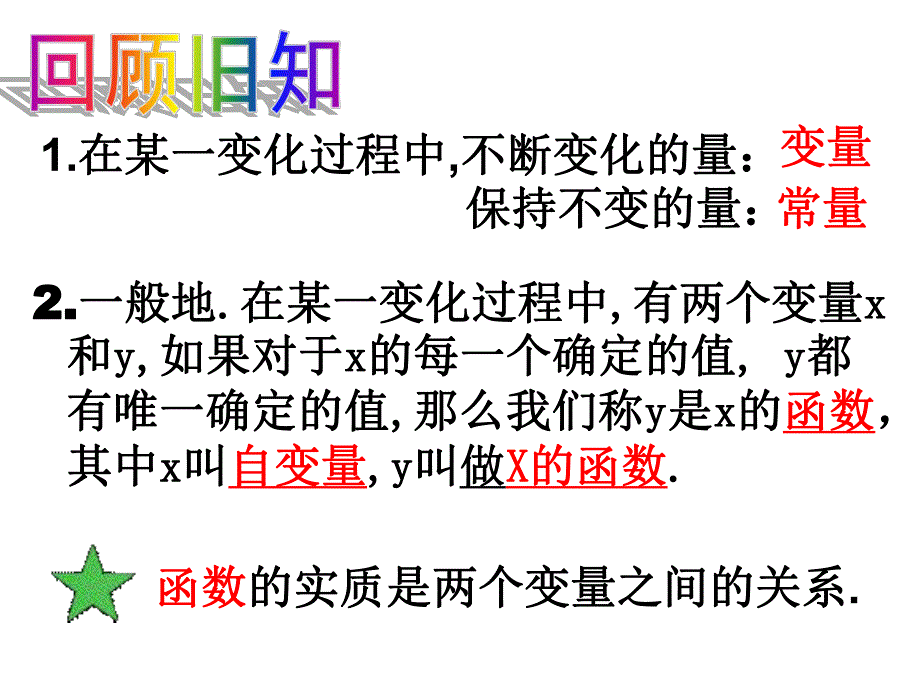 6.1反比例函数.ppt_第2页