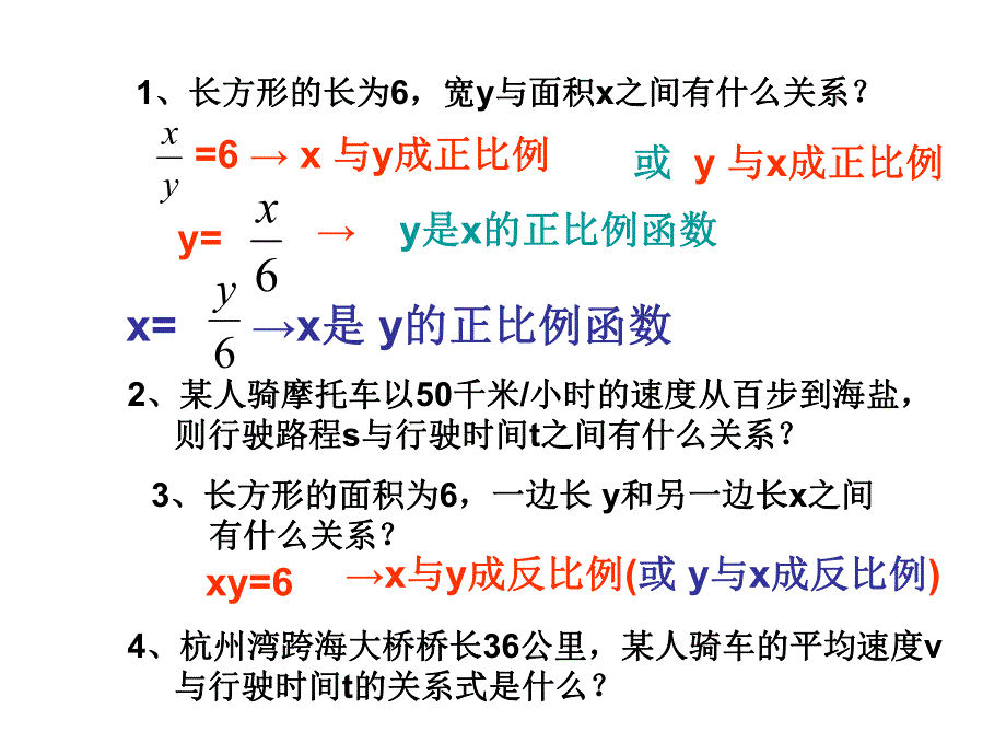 6.1反比例函数.ppt_第3页