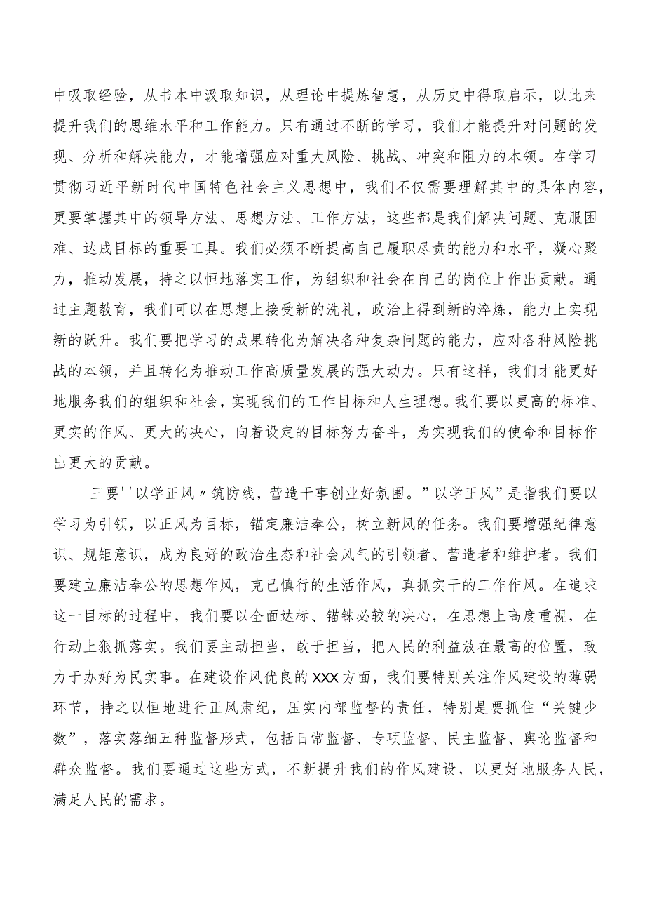 二十篇2023年关于开展学习主题专题教育研讨发言.docx_第2页