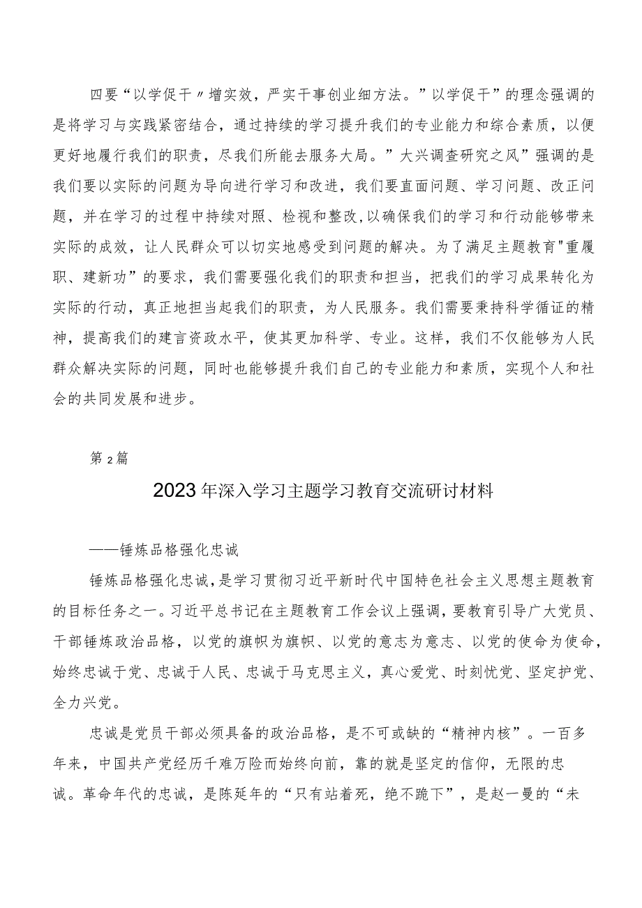 二十篇2023年关于开展学习主题专题教育研讨发言.docx_第3页