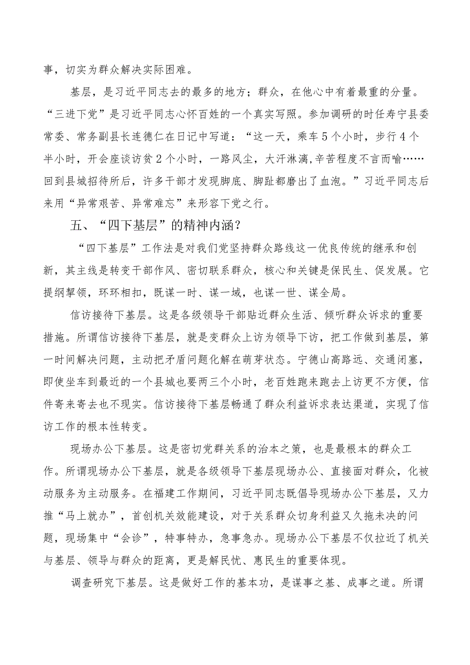 共10篇2023年“四下基层”学习心得汇编.docx_第3页