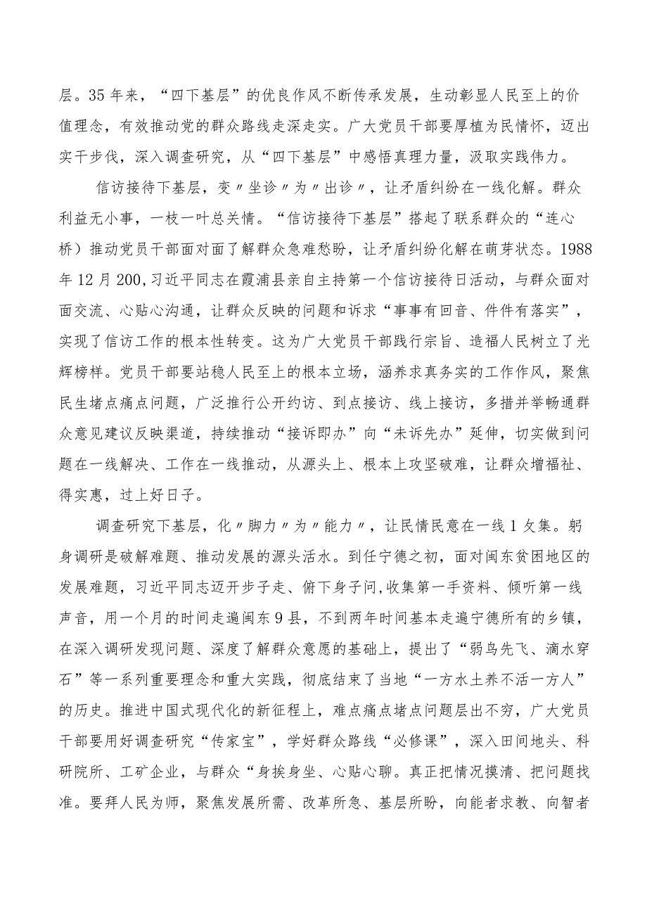 （十篇汇编）2023年四下基层研讨交流材料.docx_第3页