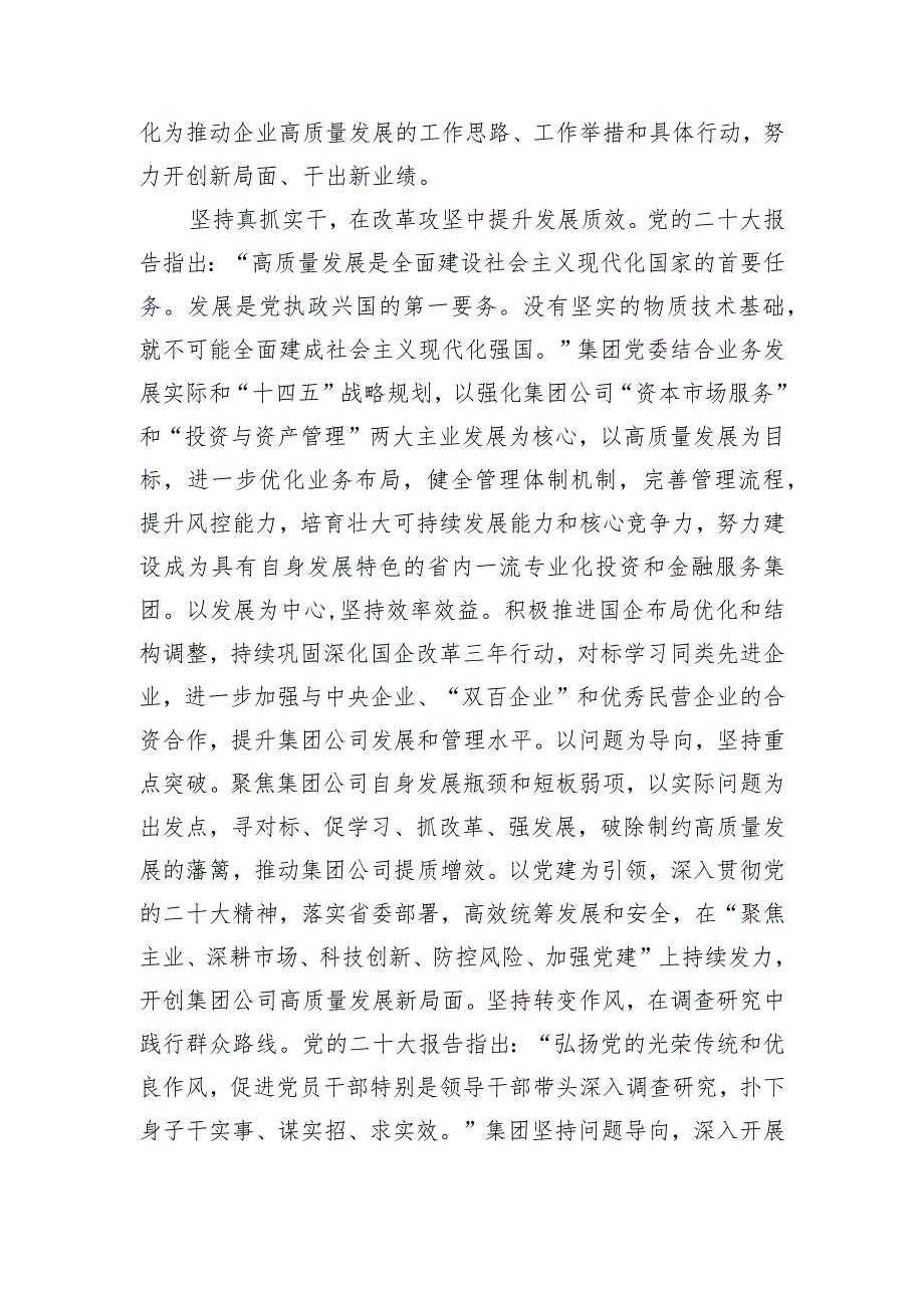 集团党委书记在全市国资国企系统主题教育读书班上的研讨交流发言.docx_第2页