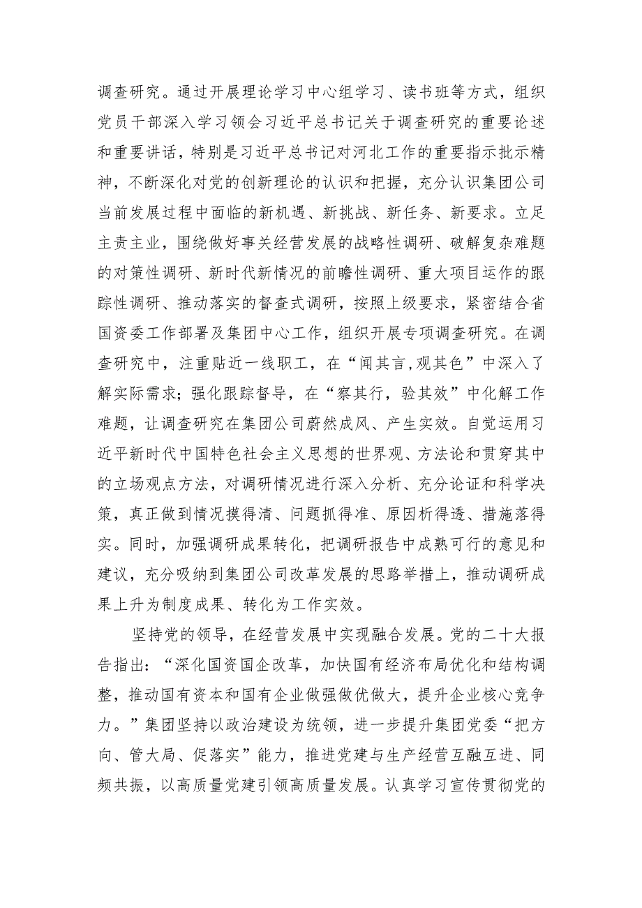 集团党委书记在全市国资国企系统主题教育读书班上的研讨交流发言.docx_第3页