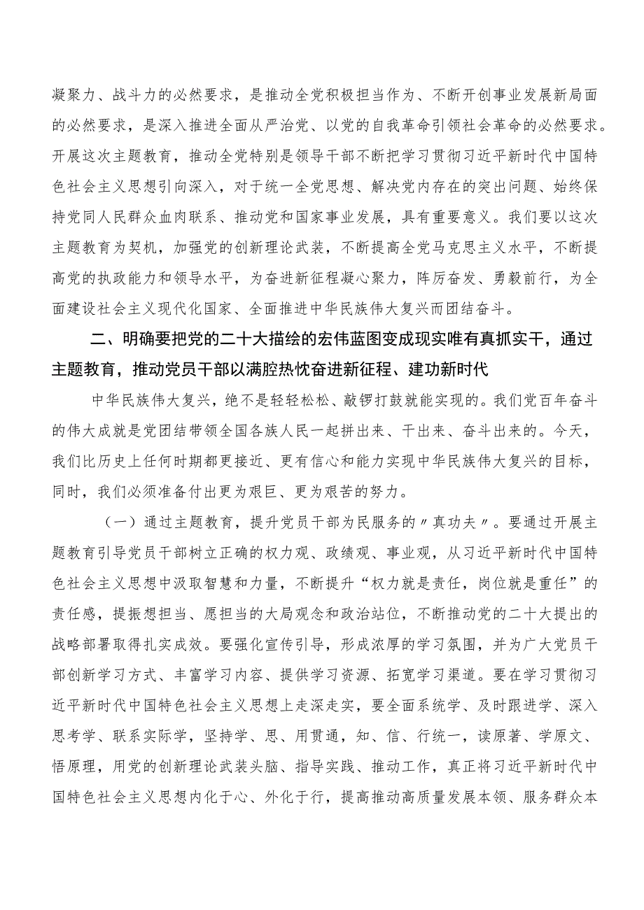 10篇2023年以学促干重实践以学正风抓整改讨论发言提纲.docx_第3页