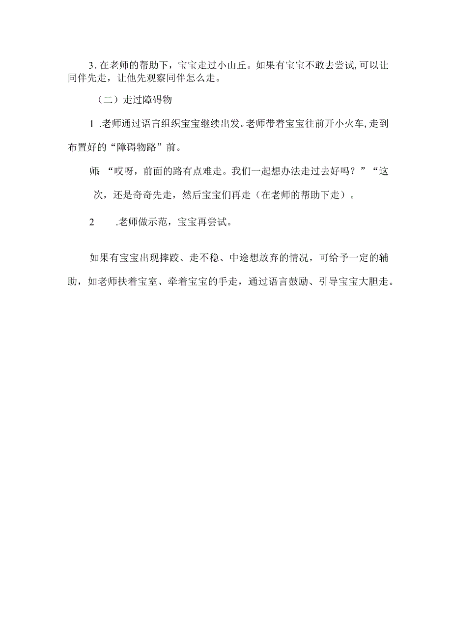 幼儿托育中心活动设计案例.docx_第2页