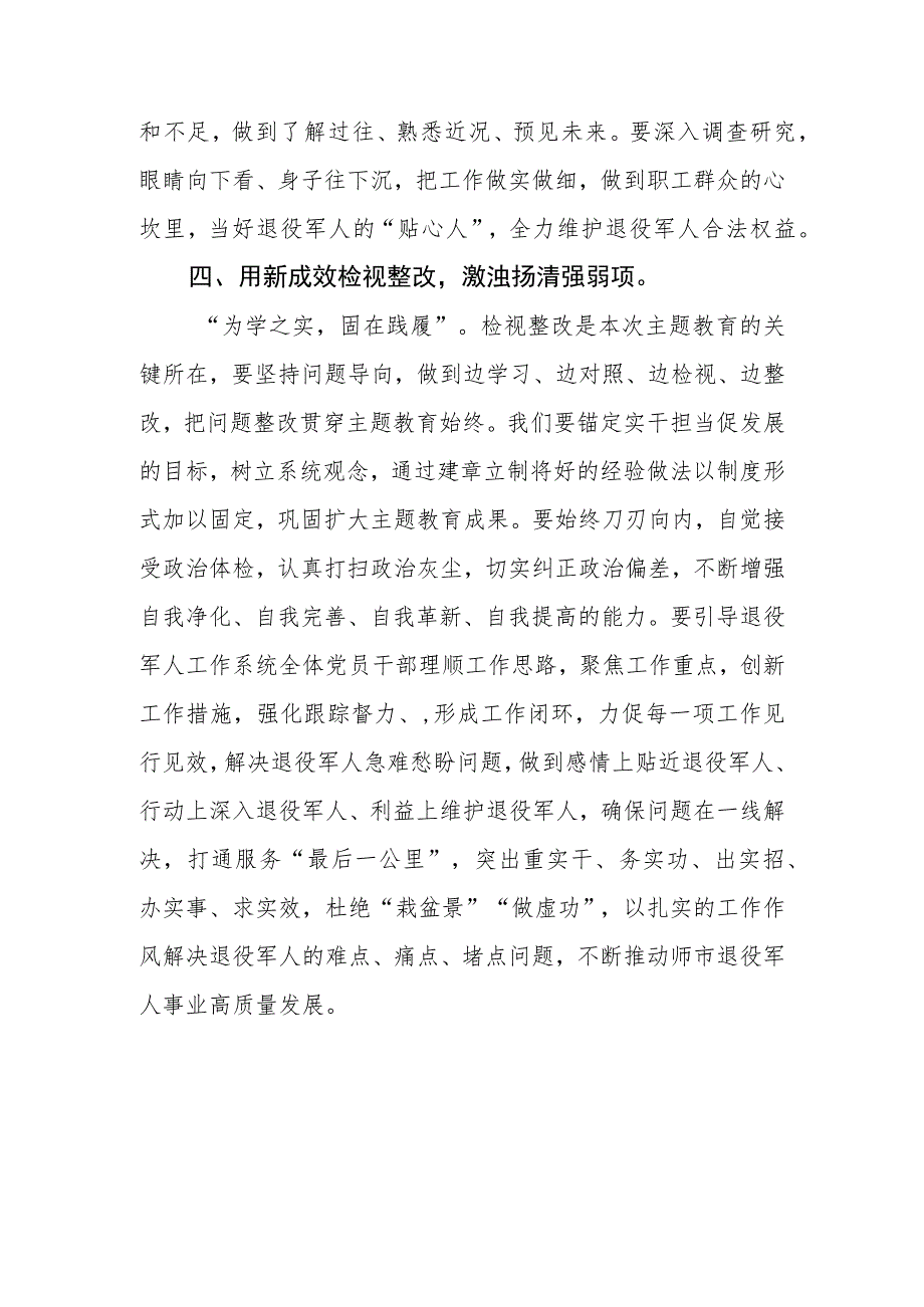 （5篇）2023在第二批主题教育专题读书班上优秀研讨发言材料.docx_第3页