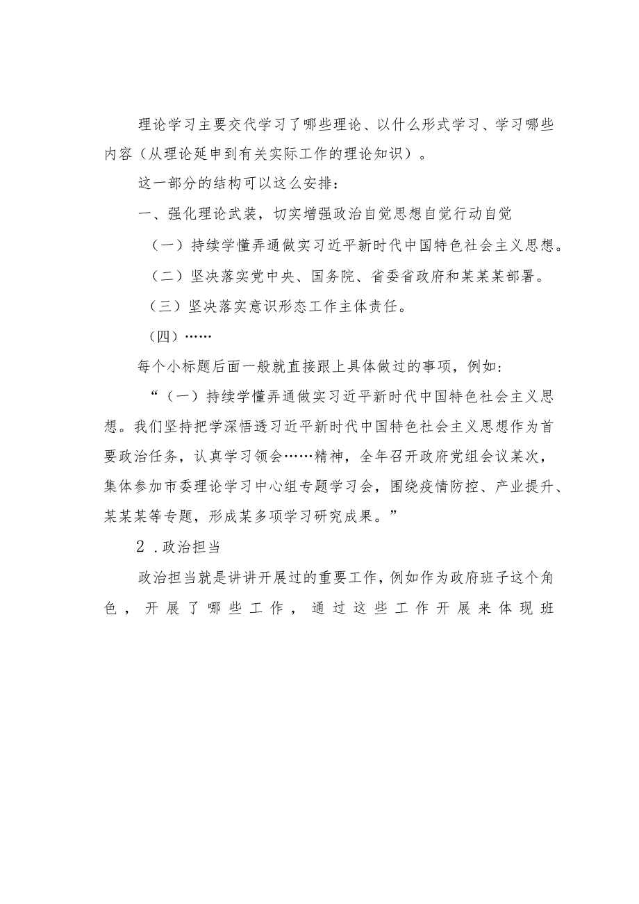 关于班子工作总结的写作建议.docx_第2页