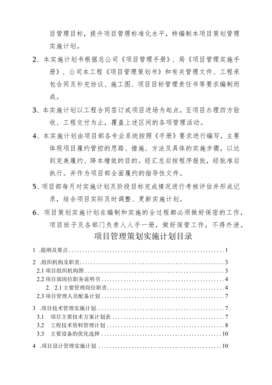 48 中建光谷之星项目（项目实施计划书）.docx_第2页