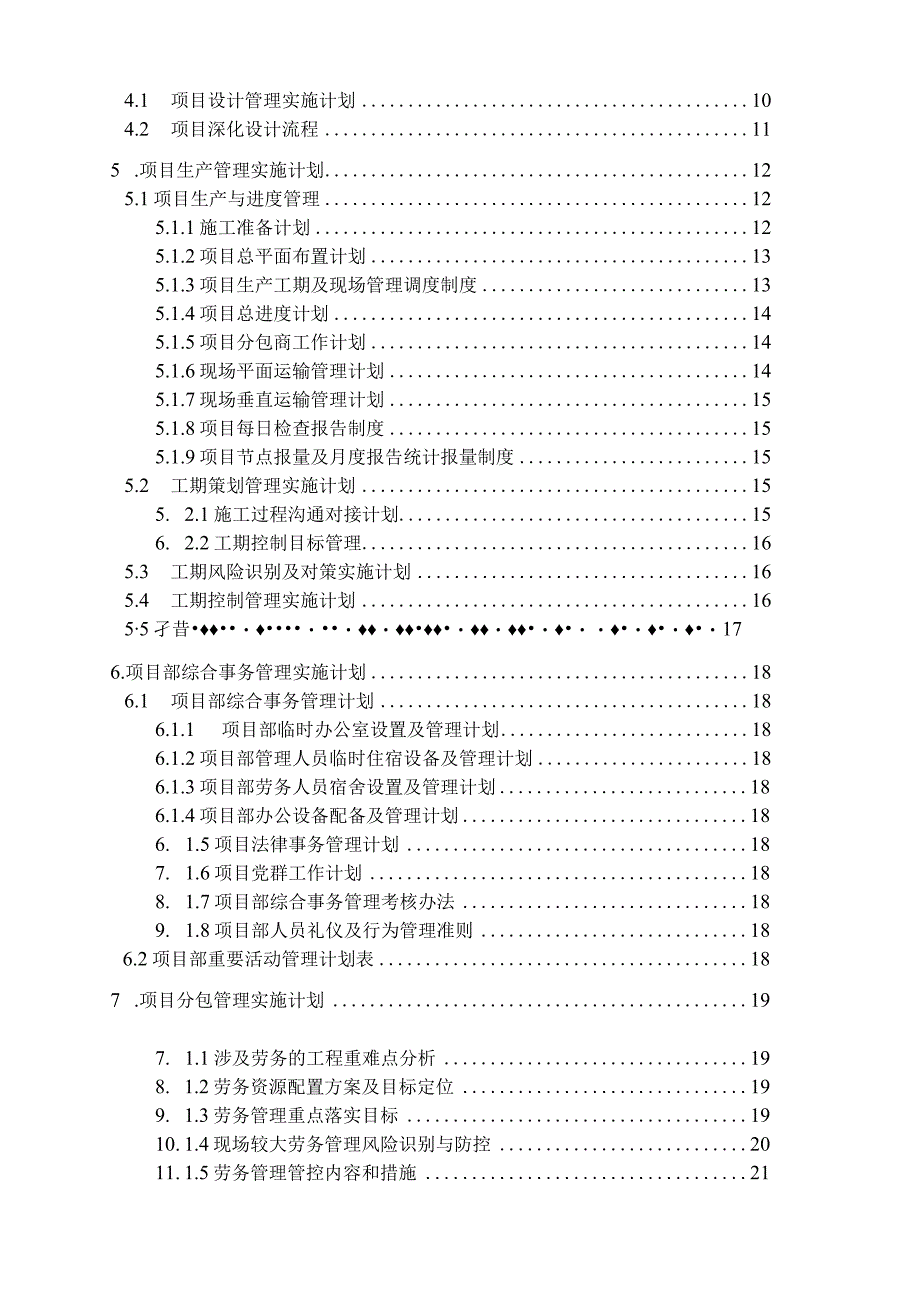 48 中建光谷之星项目（项目实施计划书）.docx_第3页