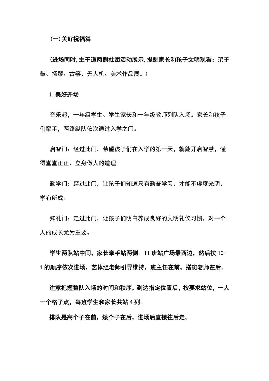 一年级新生入学仪式活动方案.docx_第2页