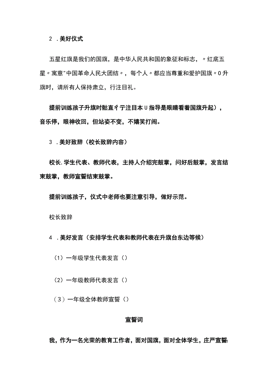 一年级新生入学仪式活动方案.docx_第3页