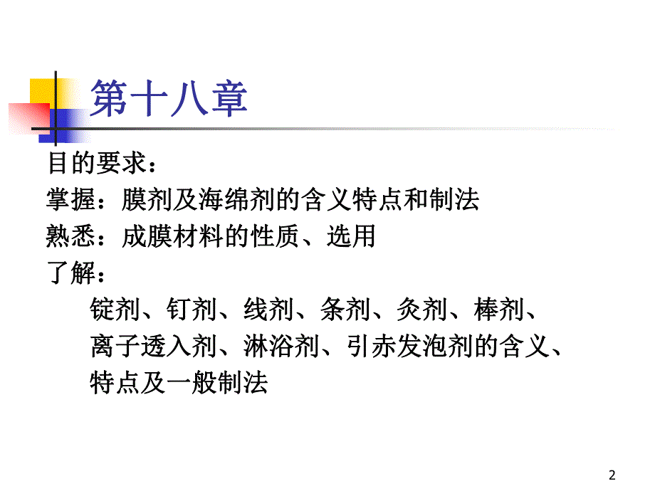 第19章其他制剂ppt课件名师编辑PPT课件.ppt_第2页