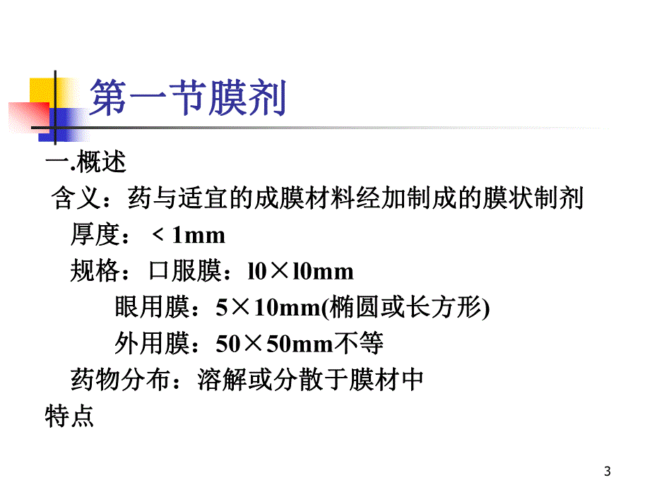 第19章其他制剂ppt课件名师编辑PPT课件.ppt_第3页